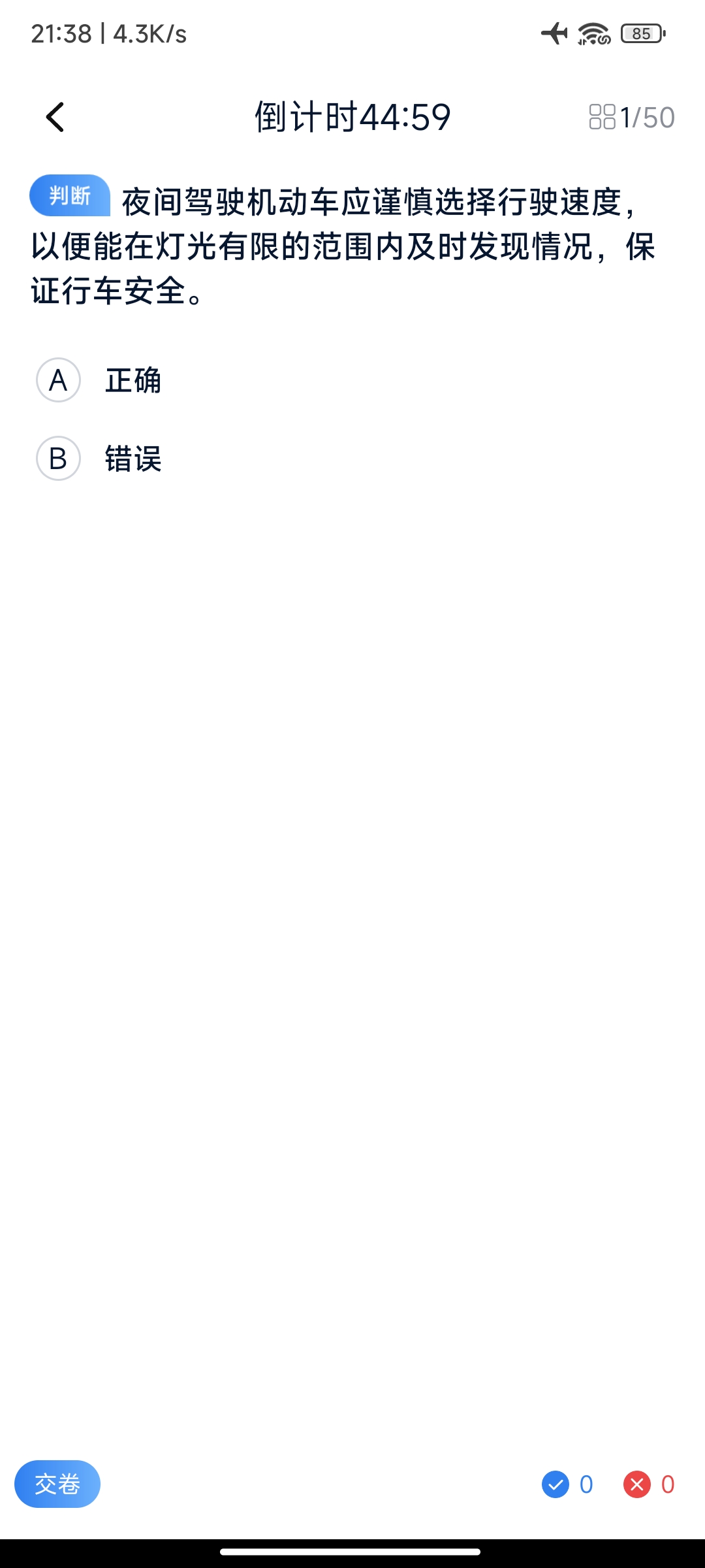 【分享】驾考题库大全_1.1.2 解锁功能限制 驾考热门题库软件