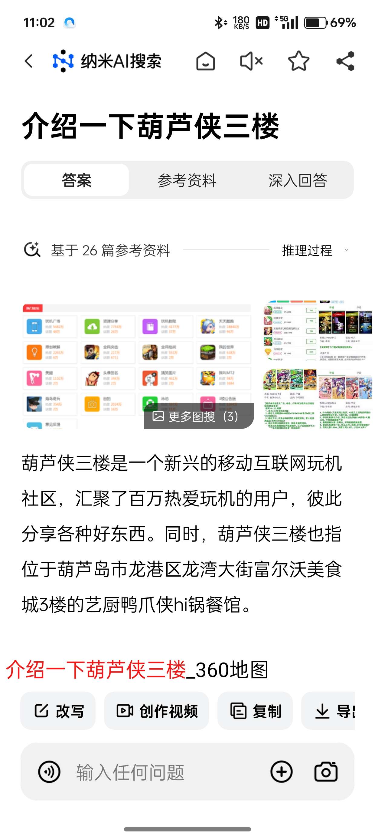 【分享】纳米AI搜索v1.4.1🔥聚合国内所有顶尖AI模型
