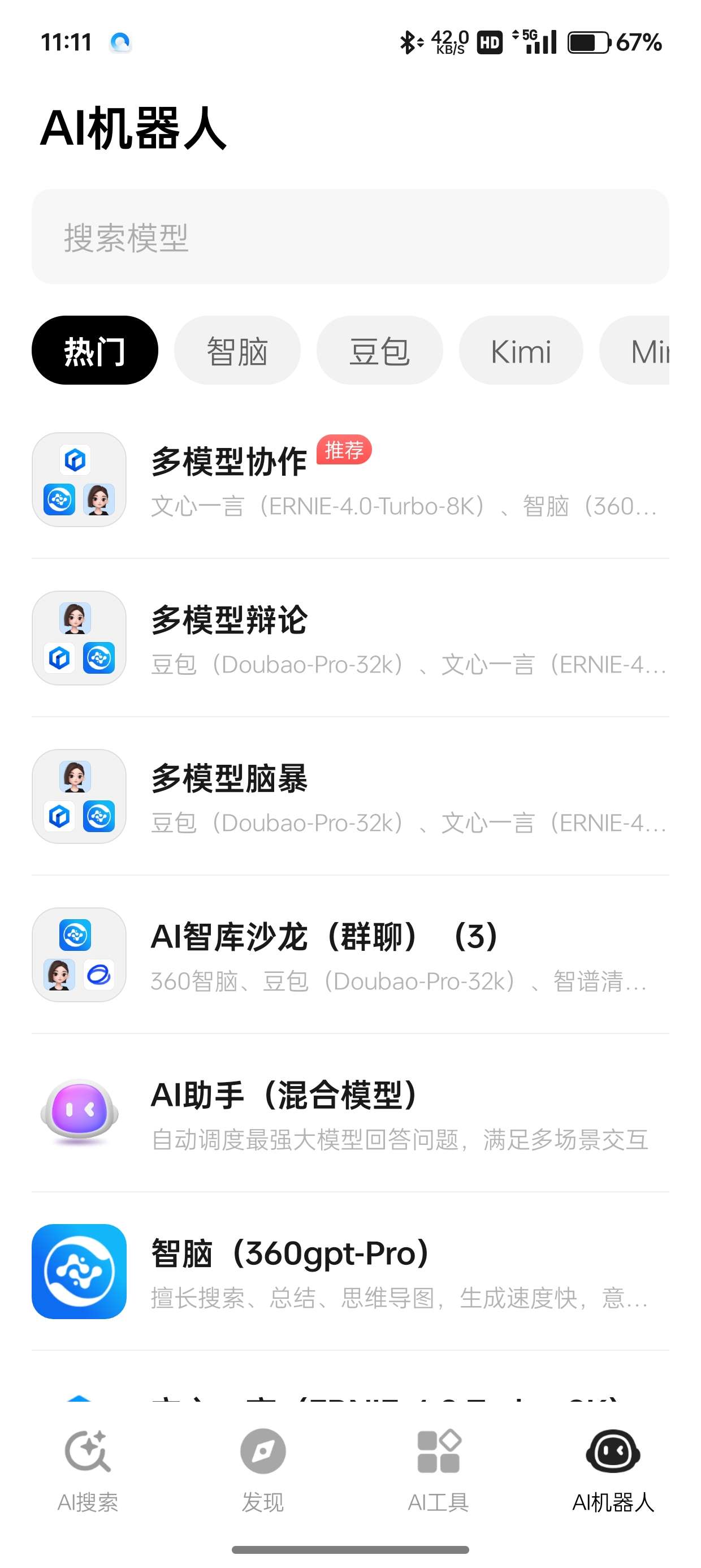 【分享】纳米AI搜索v1.4.1🔥聚合国内所有顶尖AI模型
