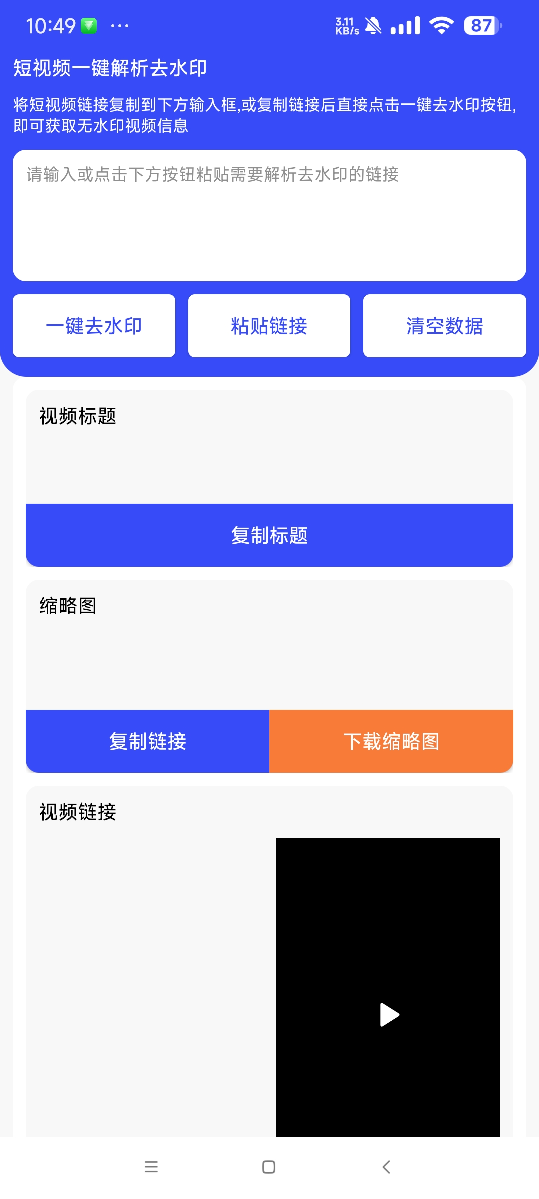 【分享】凌印 3.21🔥短视频去水印工具 去除抖音 b站等🔥
