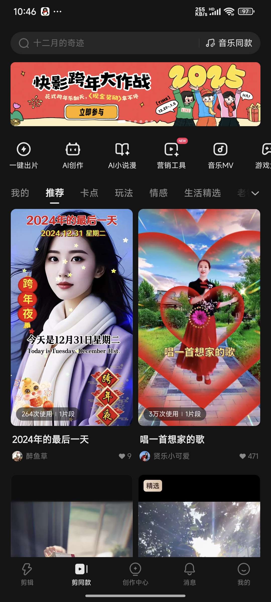 【分享】快影解锁vip🔥会员功能任意用🔥视频剪辑神器