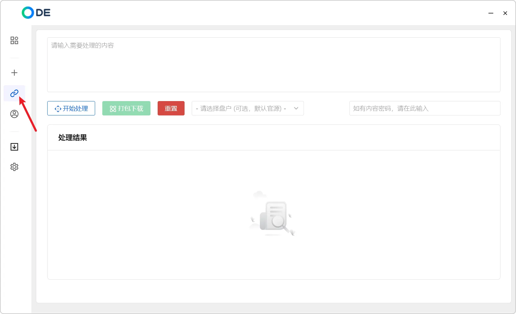 【分享】ODE下载器！百度网盘直链不限速下载！