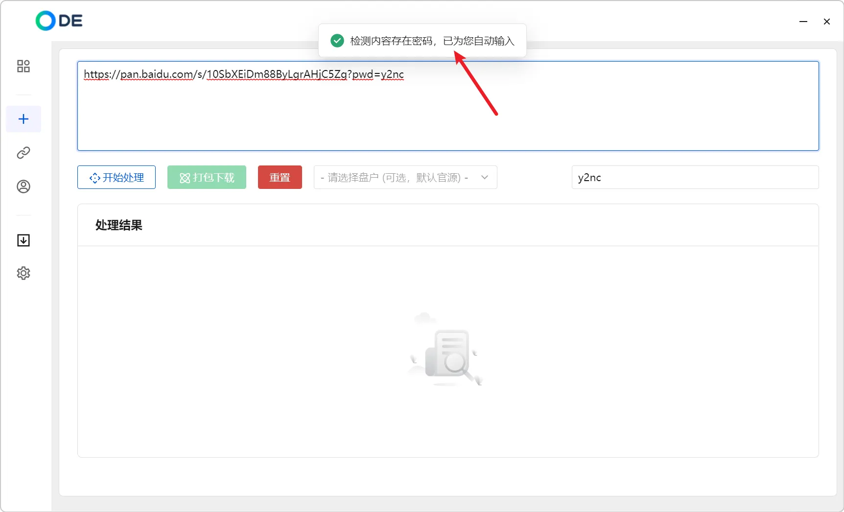 【分享】ODE下载器！百度网盘直链不限速下载！