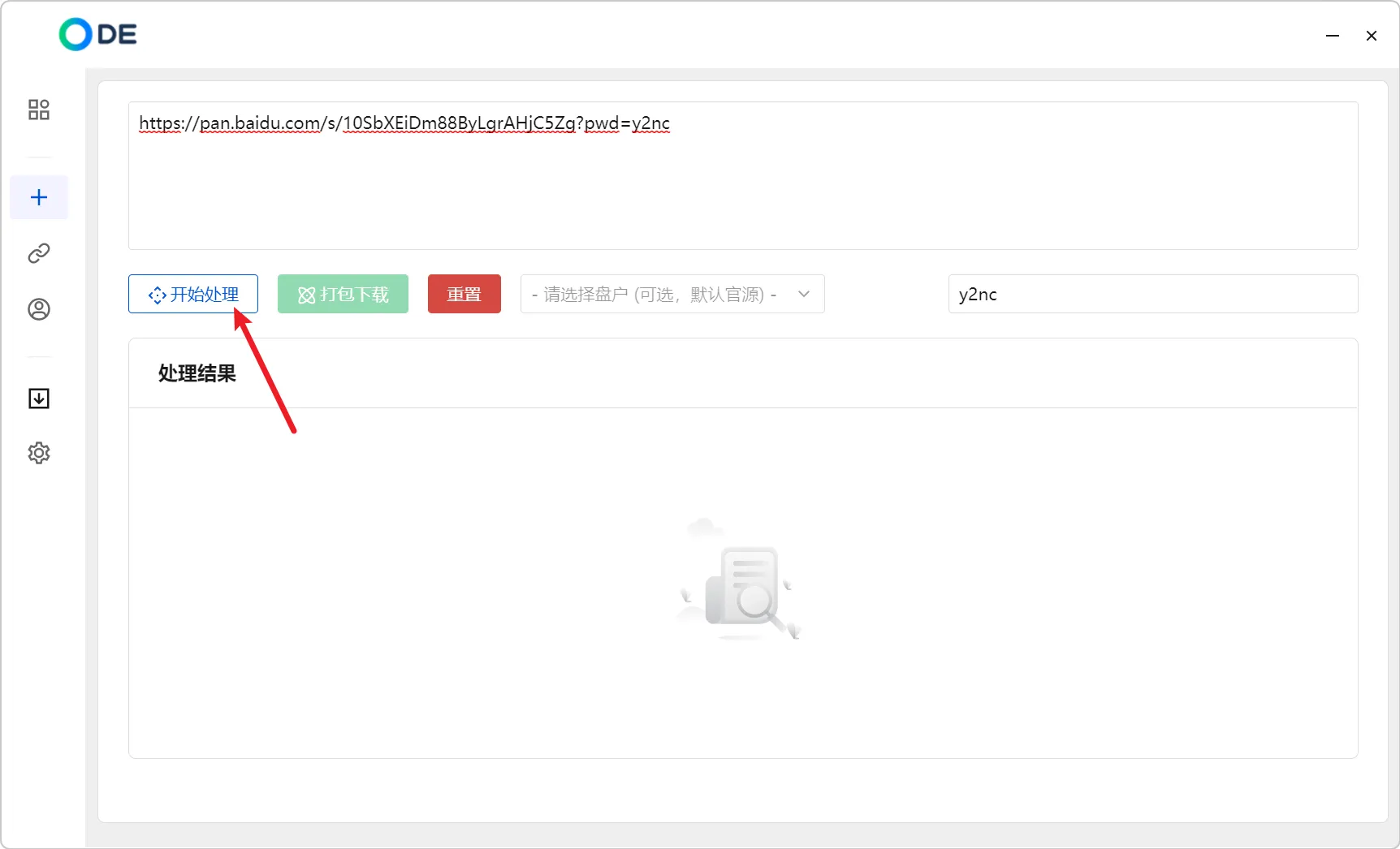 【分享】ODE下载器！百度网盘直链不限速下载！