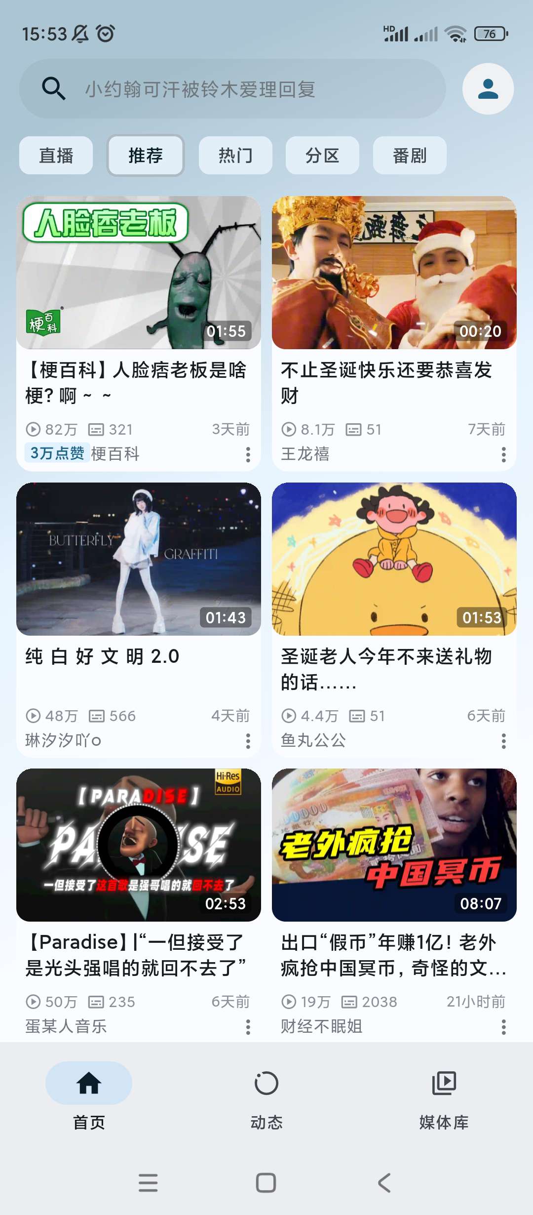 【分享】PiliPalaX🔥v1.1.0🔥第三方B站