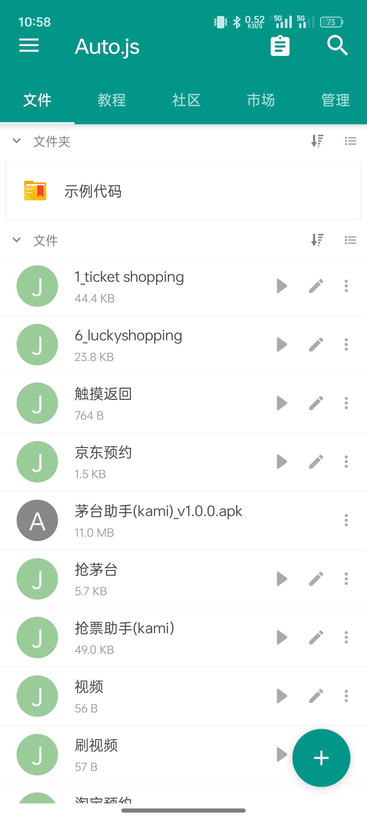 【原创】自动化脚本神器！！auto.js～解放你的双手