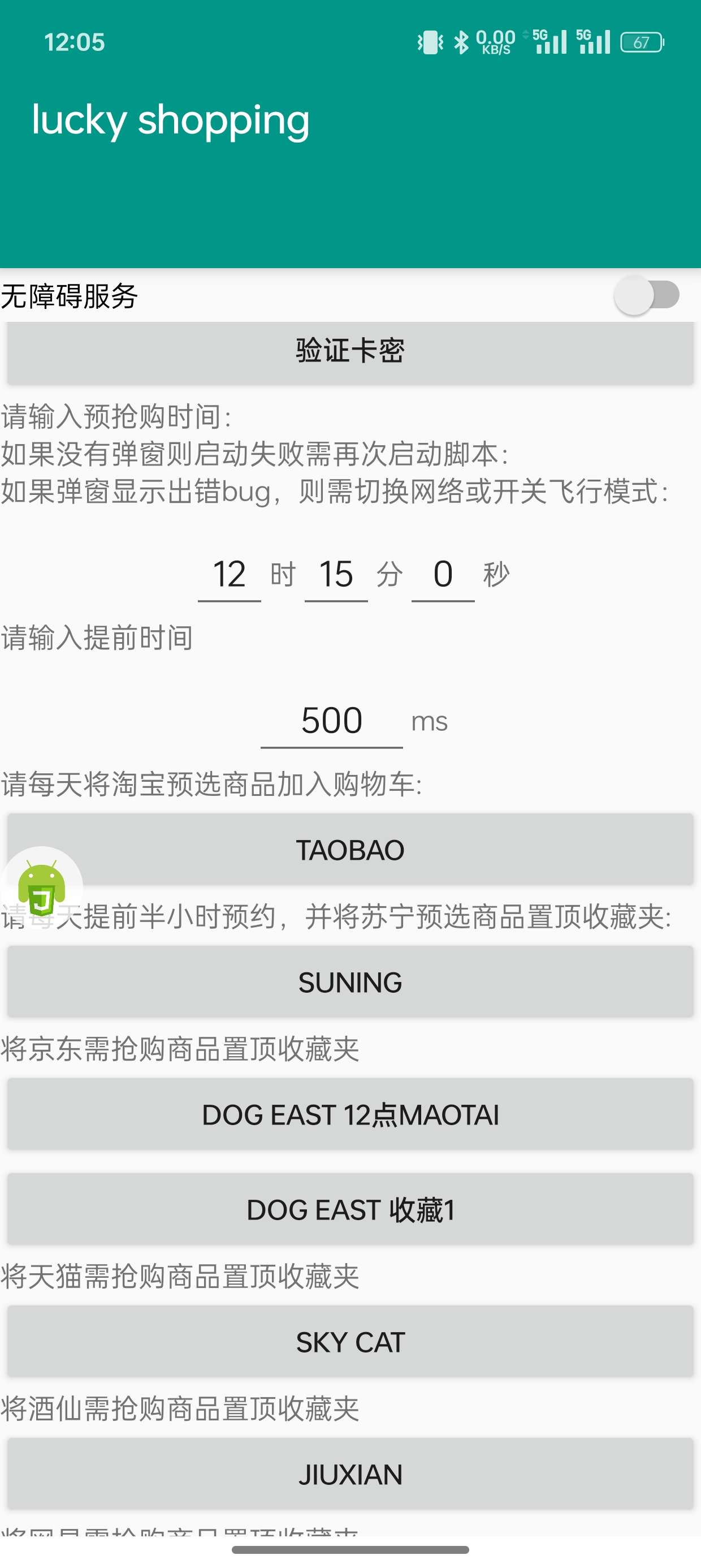 【原创】自动化脚本神器！！auto.js～解放你的双手