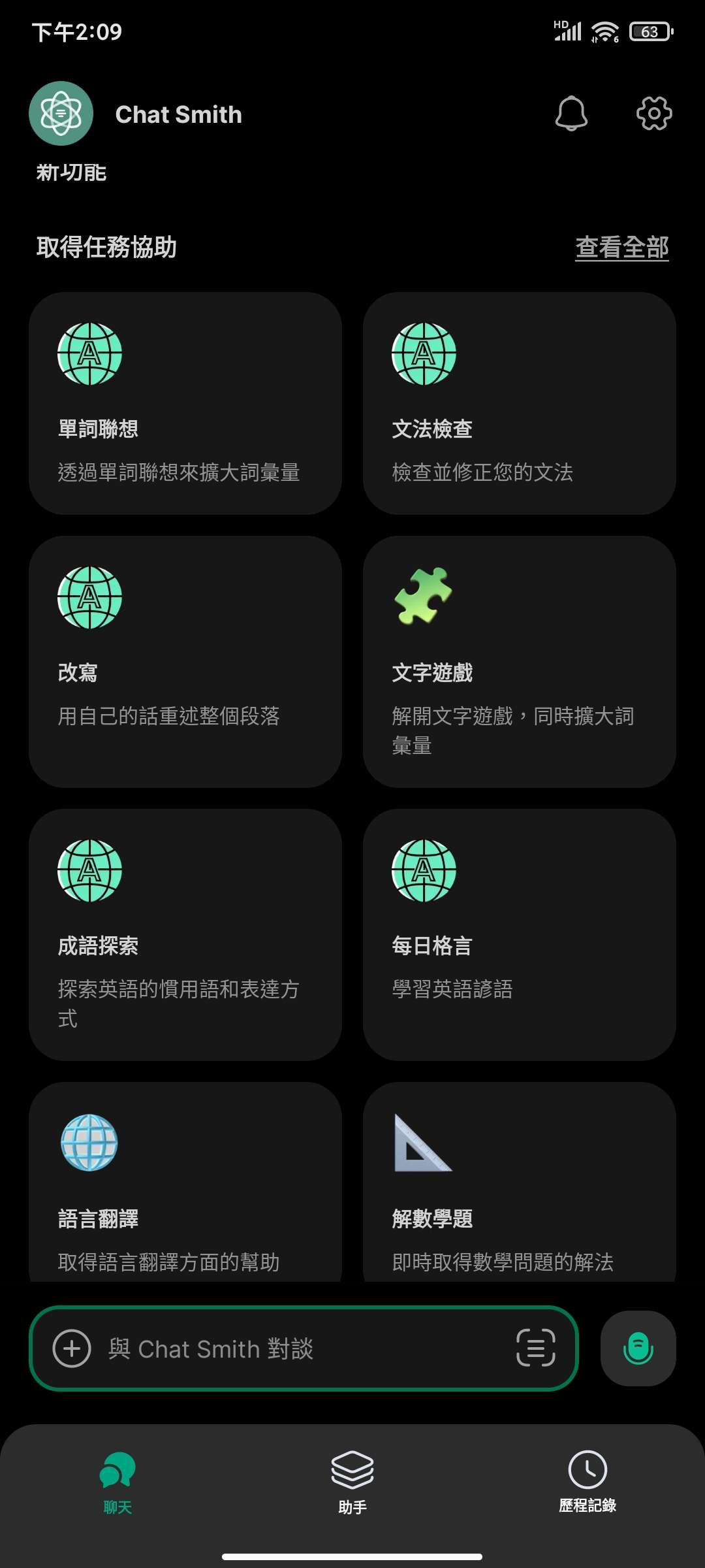 【分享】Chat Smith3.9.14高级版GTP4智能助手