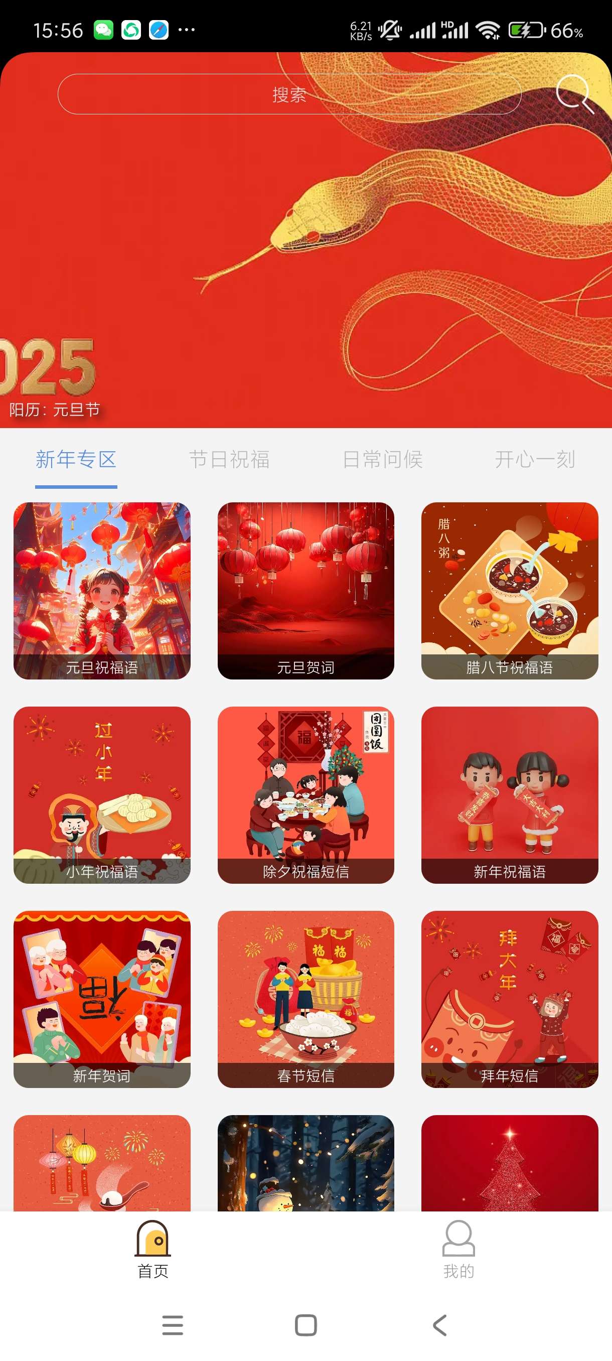 【分享】节日及日常祝福2.9🔥内置海量节日祝福语！可一键复制