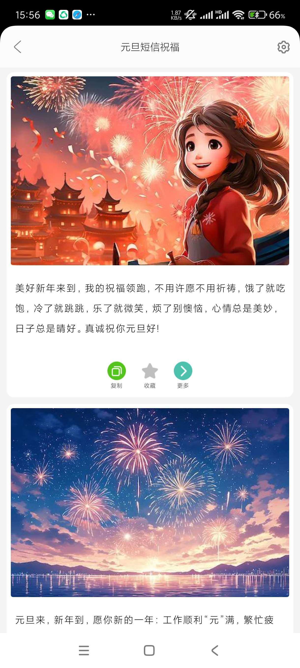 【分享】节日及日常祝福2.9🔥内置海量节日祝福语！可一键复制