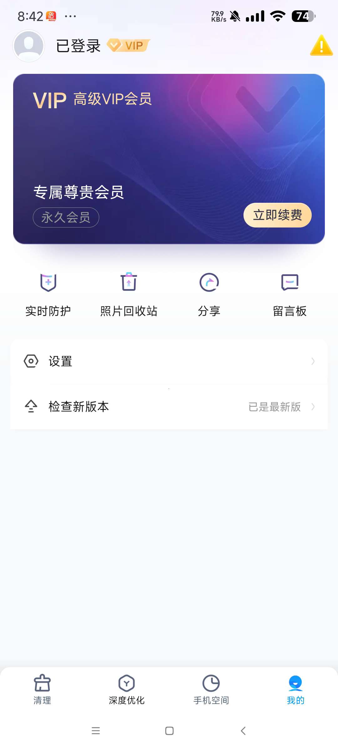 【分享】2345清理王5.6.6高级版🔥清理手机垃圾神器🔥