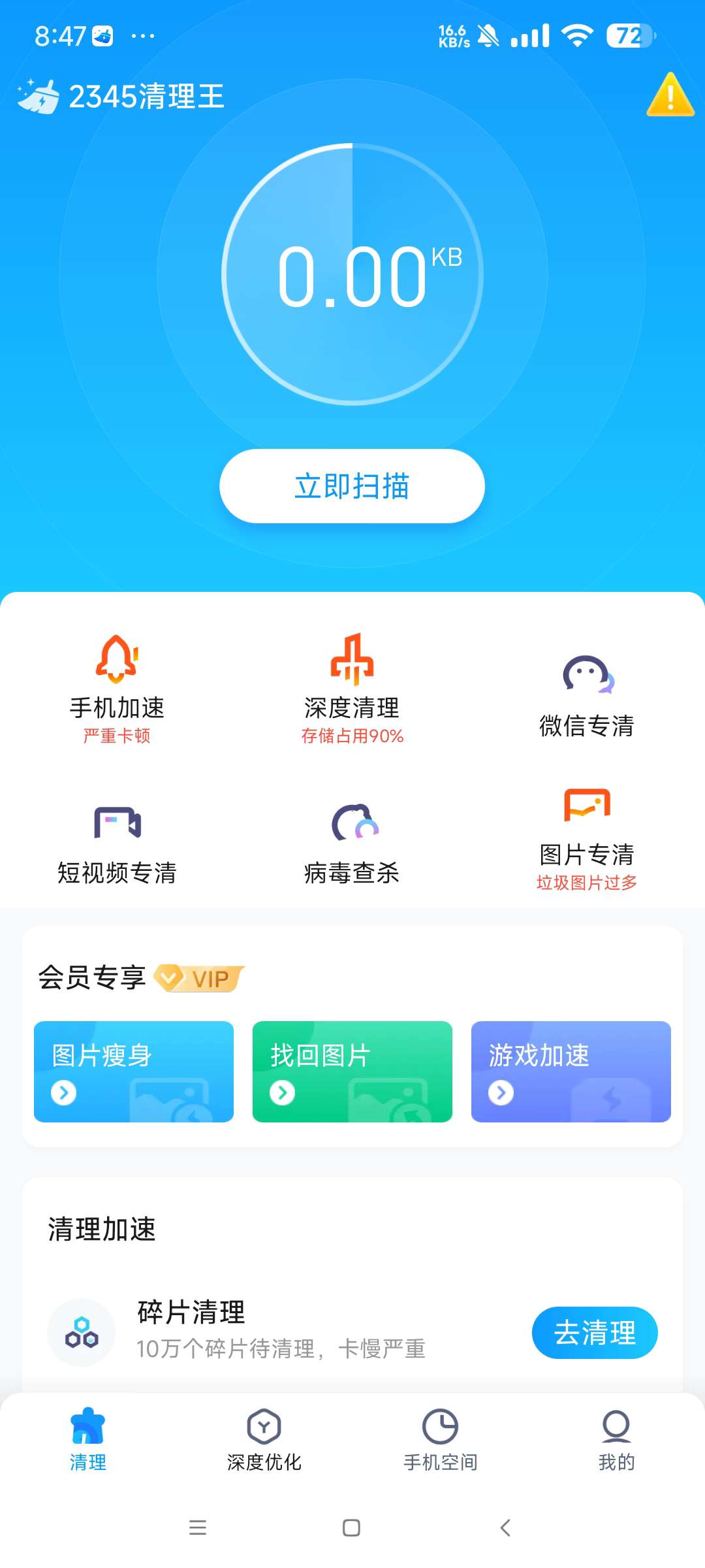 【分享】2345清理王5.6.6高级版🔥清理手机垃圾神器🔥