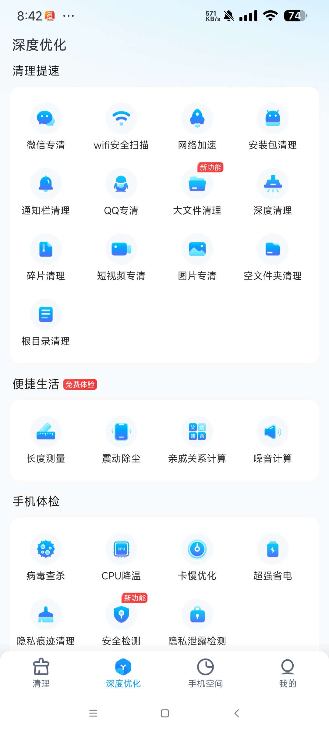 【分享】2345清理王5.6.6高级版🔥清理手机垃圾神器🔥