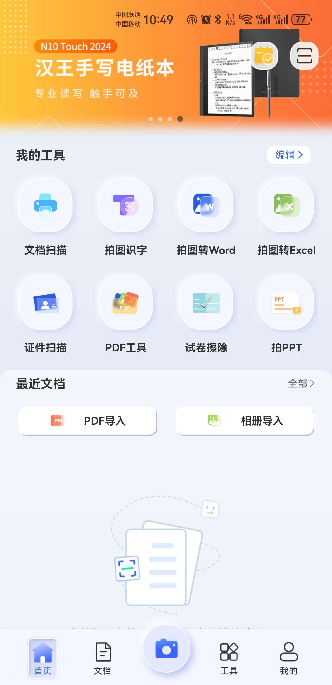 汉王扫描王 v2.9.16.114 免费无广