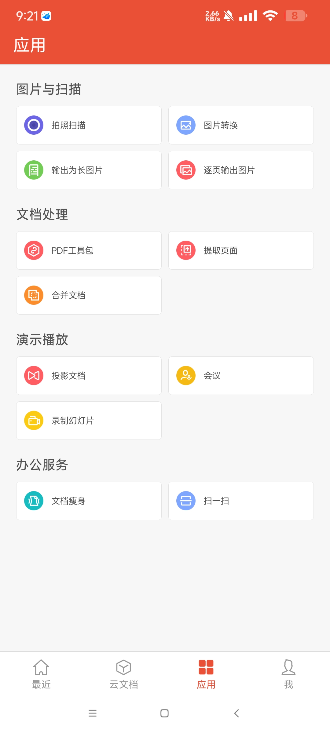 【分享】WPS精简版11.41🔥可登录 所有功能已解锁🔥