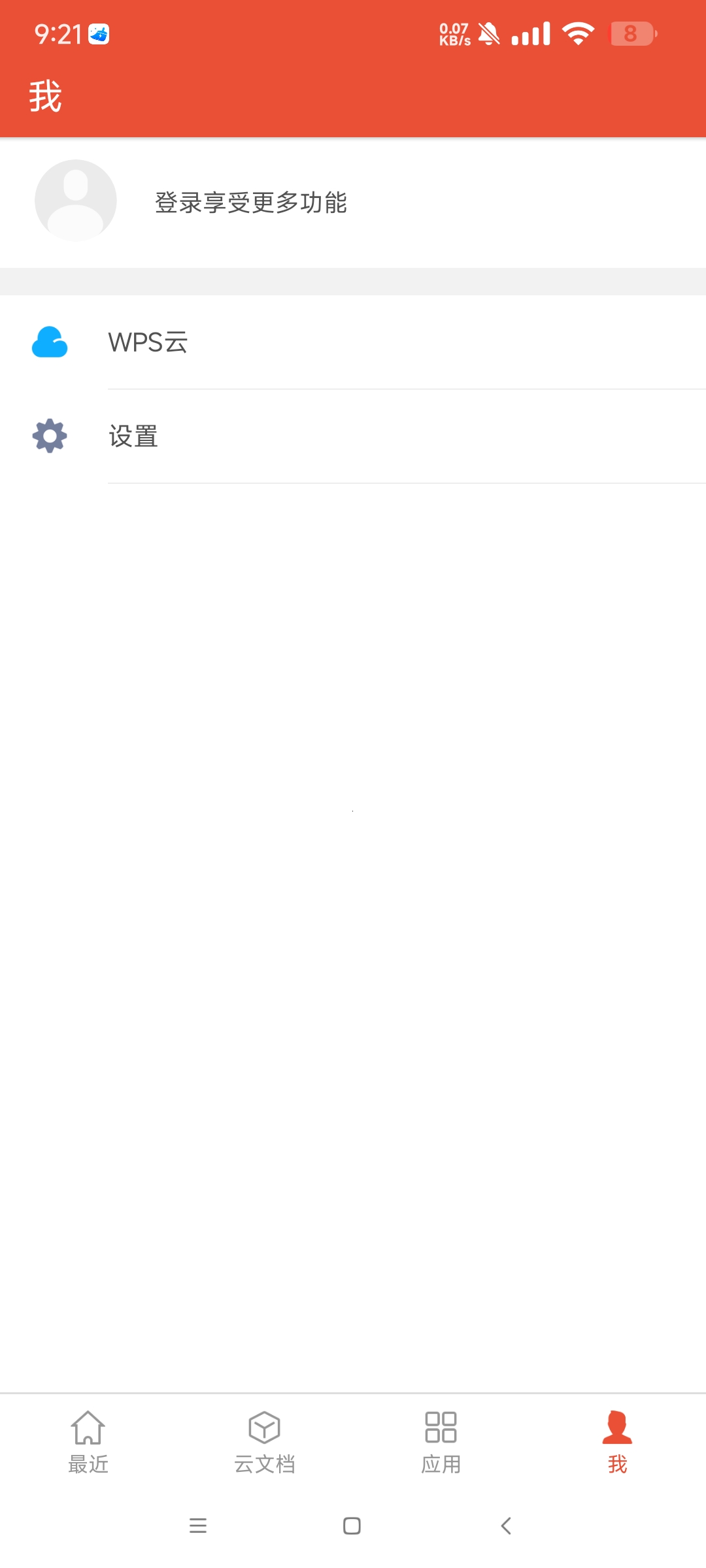 【分享】WPS精简版11.41🔥可登录 所有功能已解锁🔥