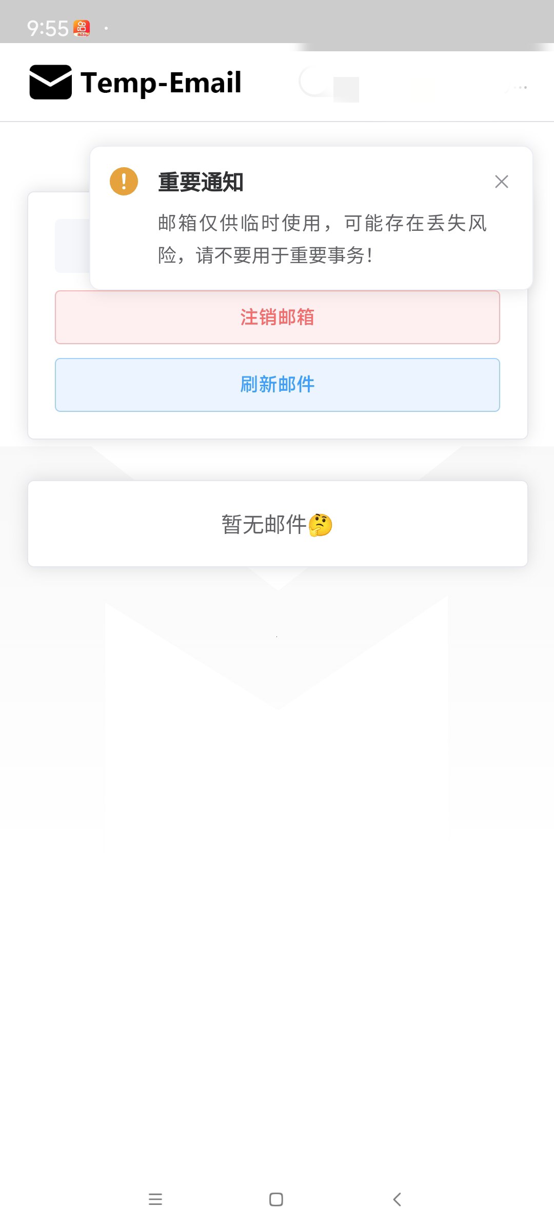 【分享】Temp-Email_2.0🔥临时邮箱高级解锁版🔥
