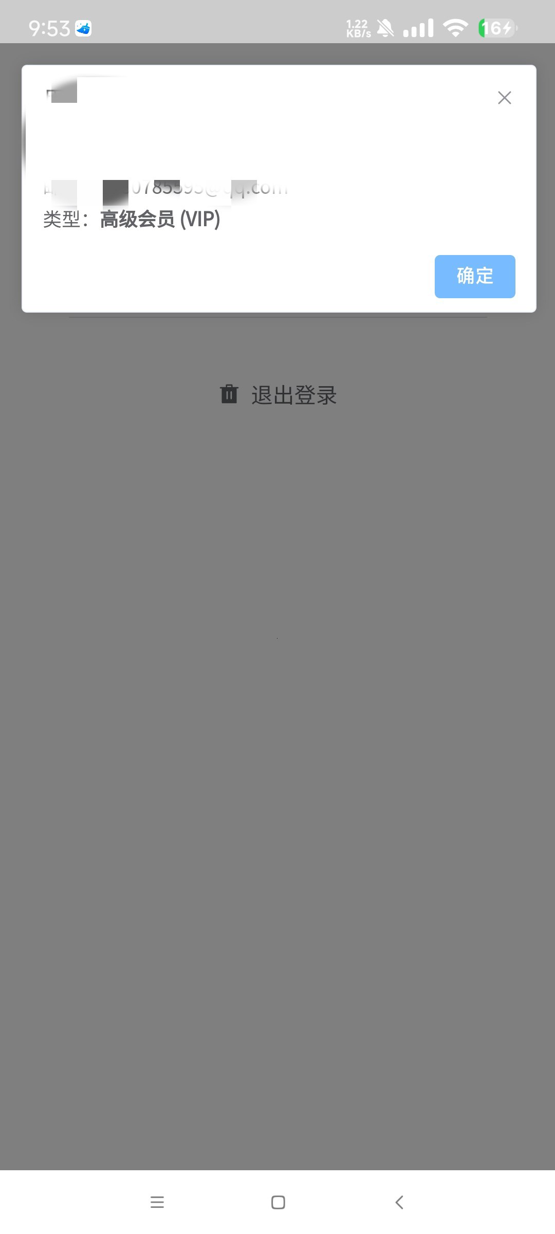 【分享】Temp-Email_2.0🔥临时邮箱高级解锁版🔥