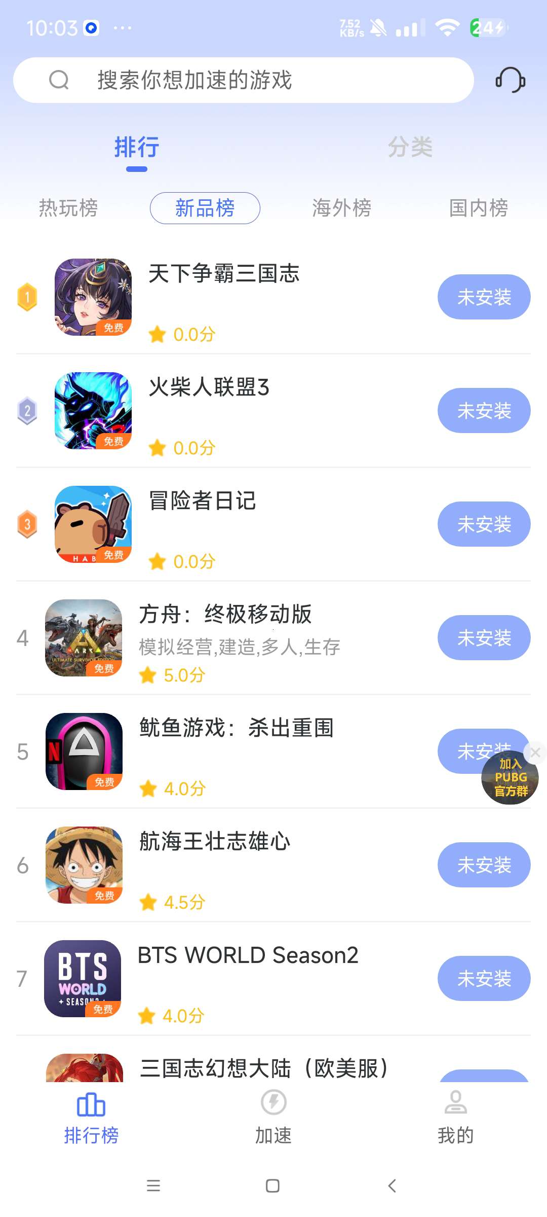 【分享】99手游加速器高级版 1.74🔥免登录 去除更新🔥
