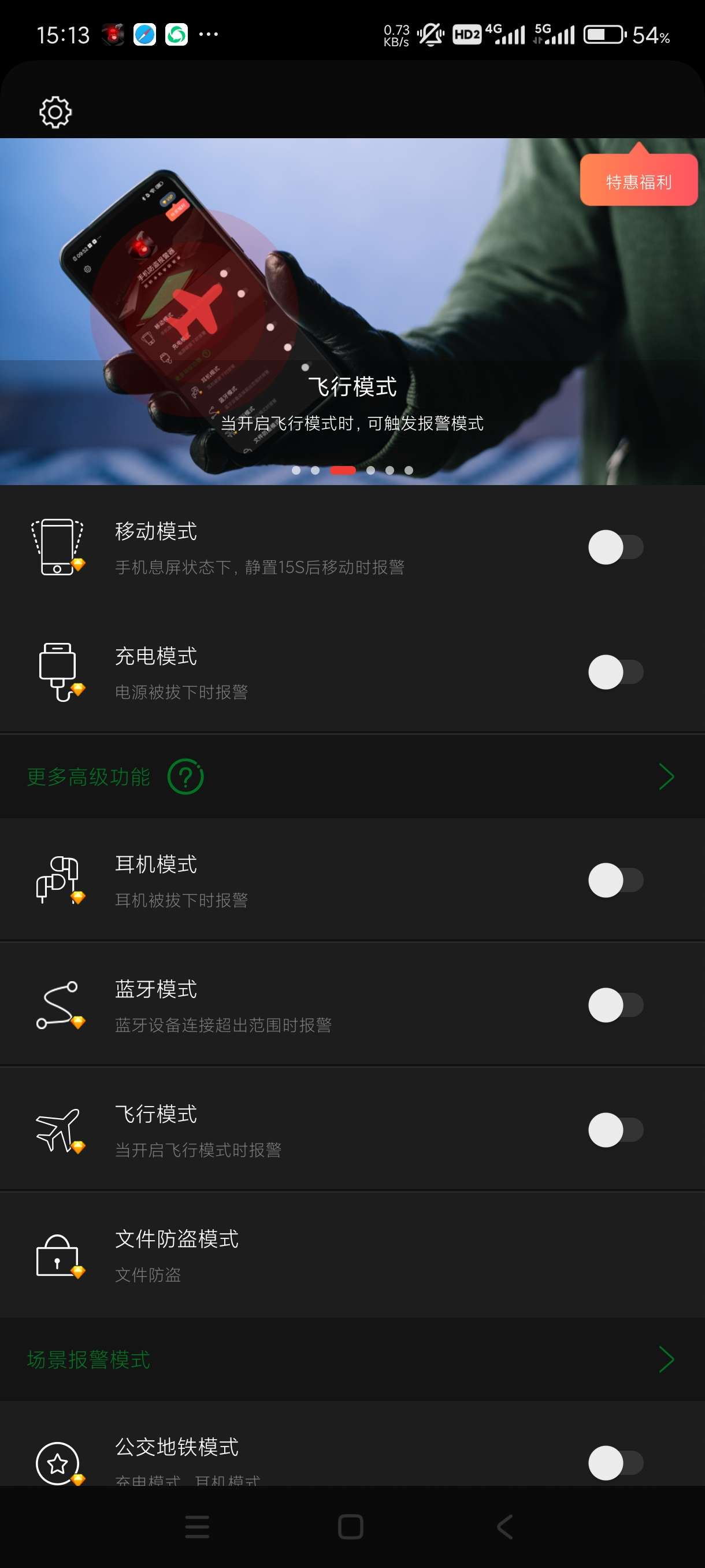 【分享】手机防盗报警器22.5.4🔥手机防止丢失🔥高级版