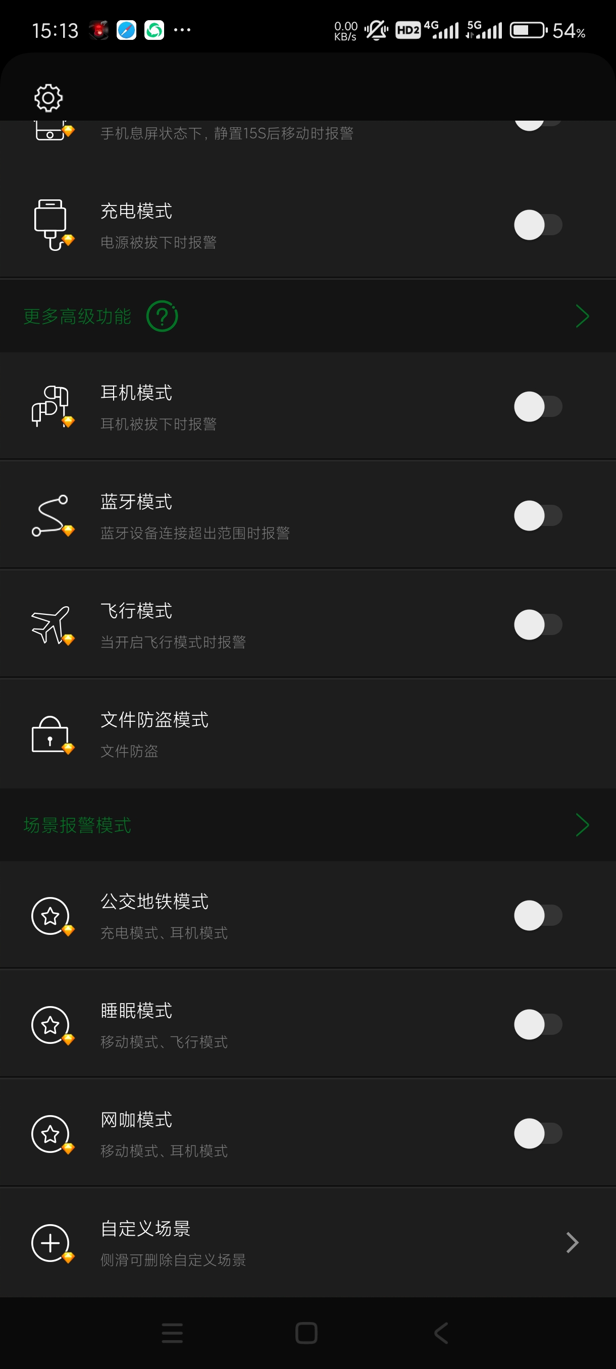 【分享】手机防盗报警器22.5.4🔥手机防止丢失🔥高级版