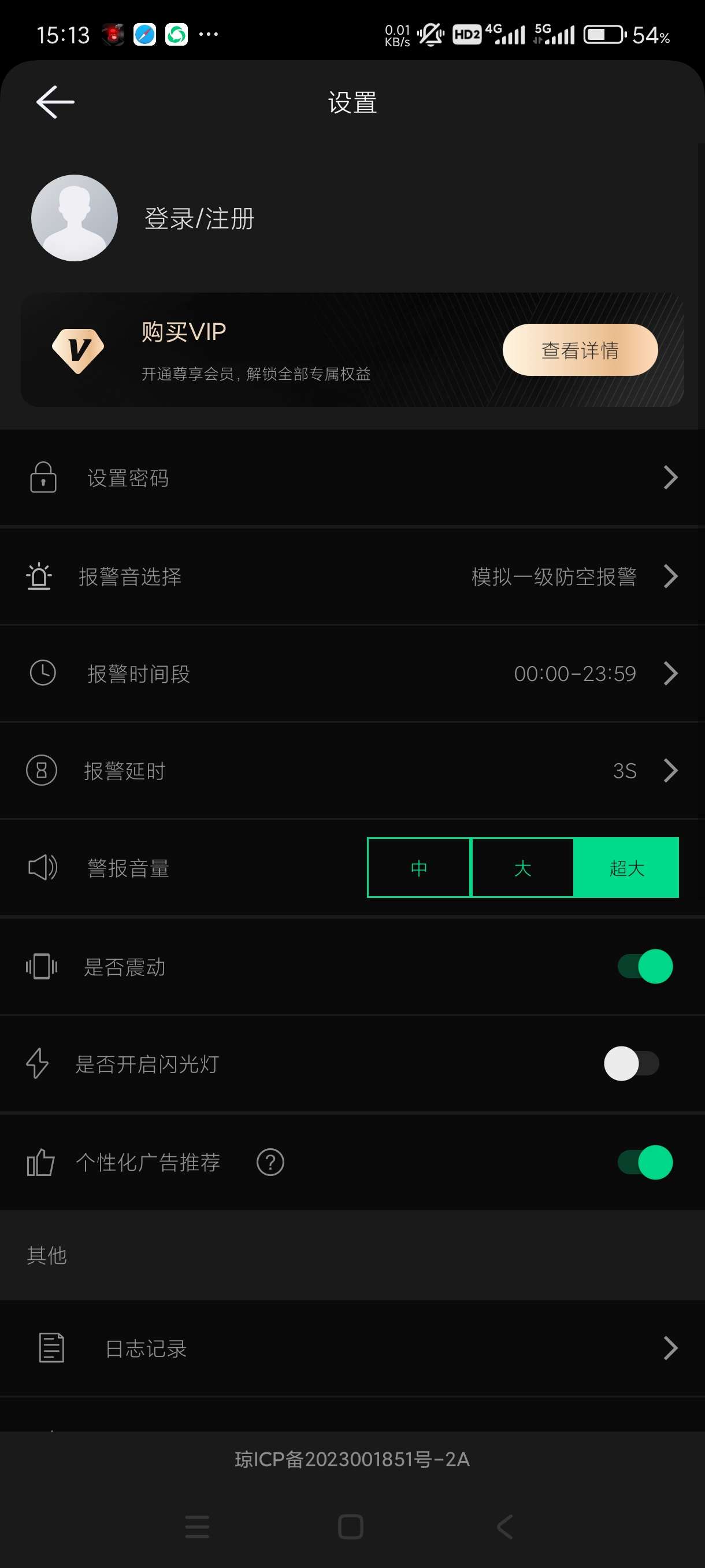【分享】手机防盗报警器22.5.4🔥手机防止丢失🔥高级版