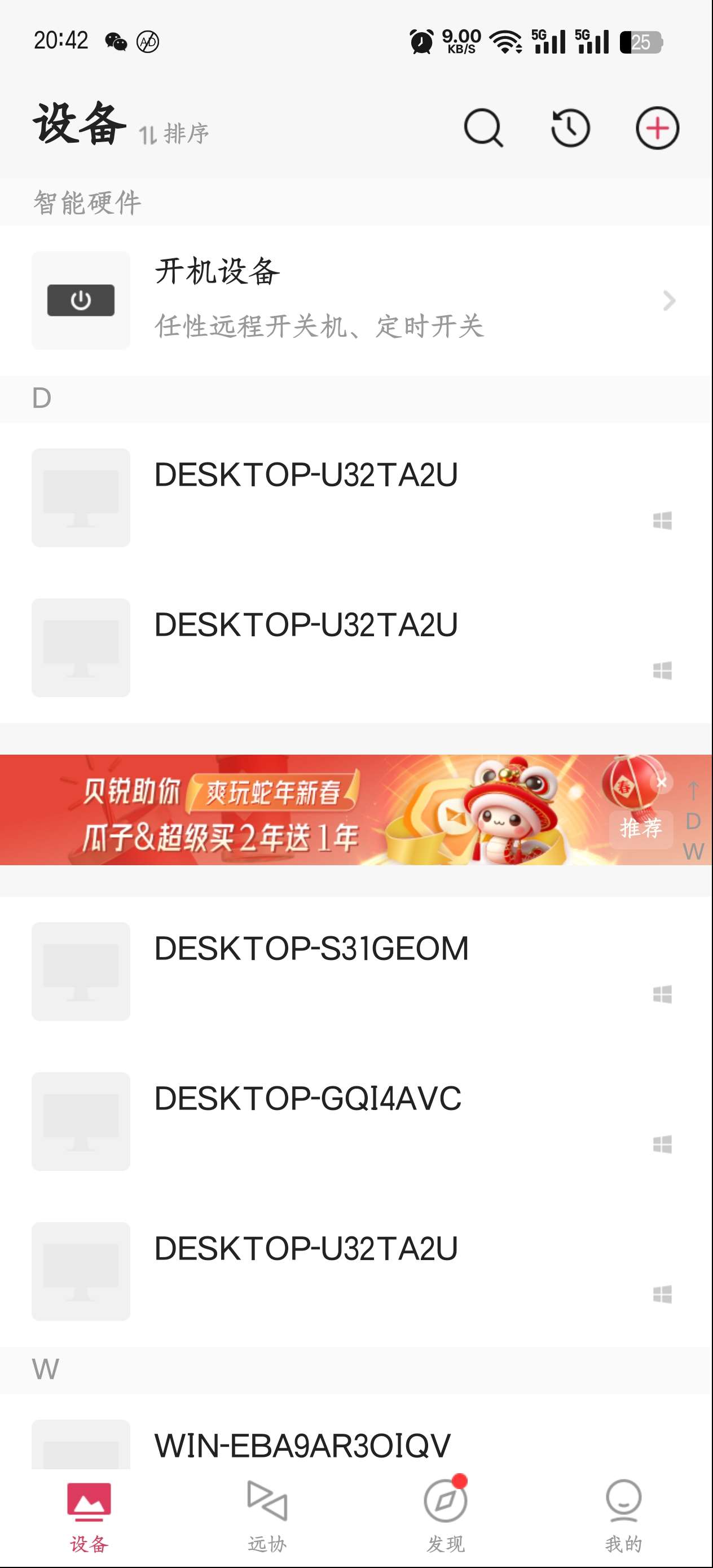 【分享】安卓｜向日葵远程旧版无广告版V15.2