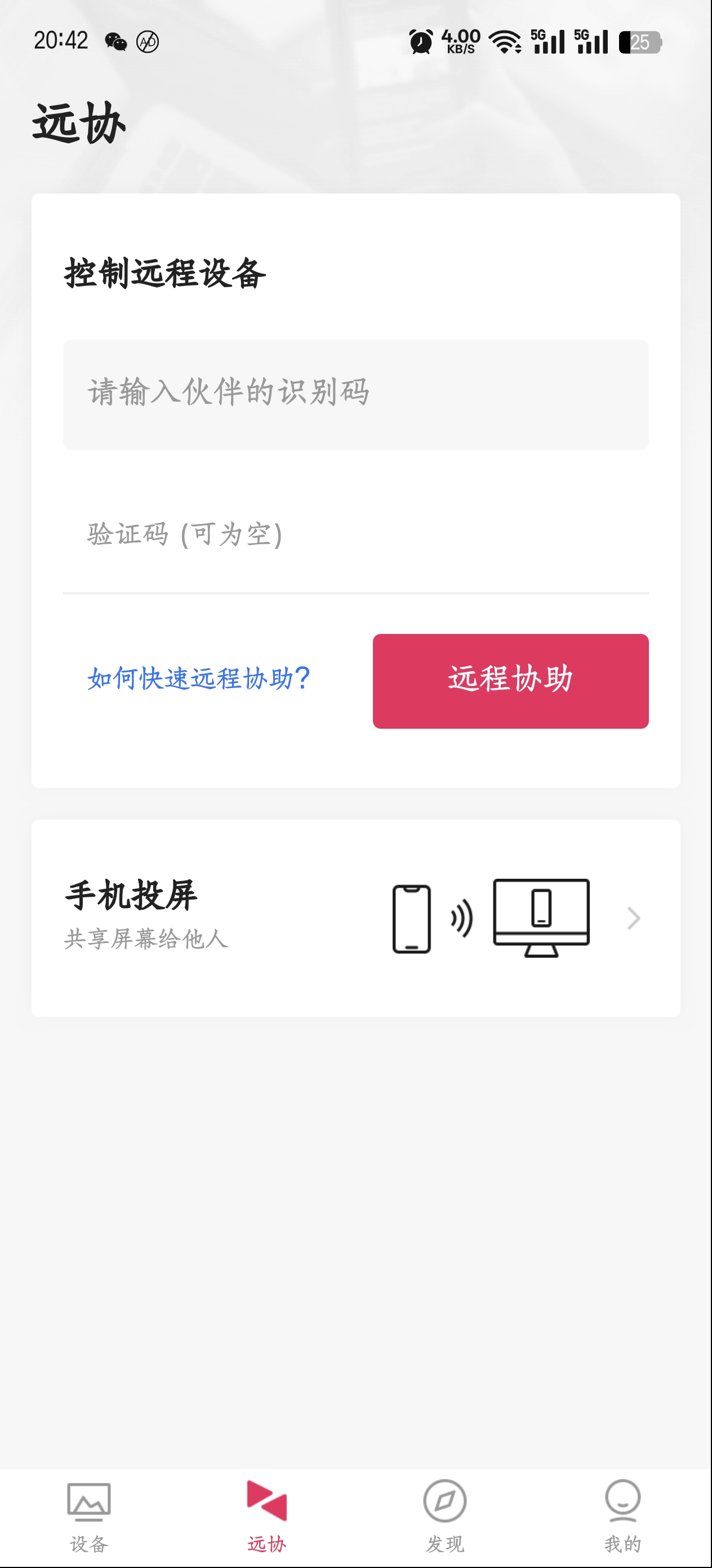 【分享】安卓｜向日葵远程旧版无广告版V15.2
