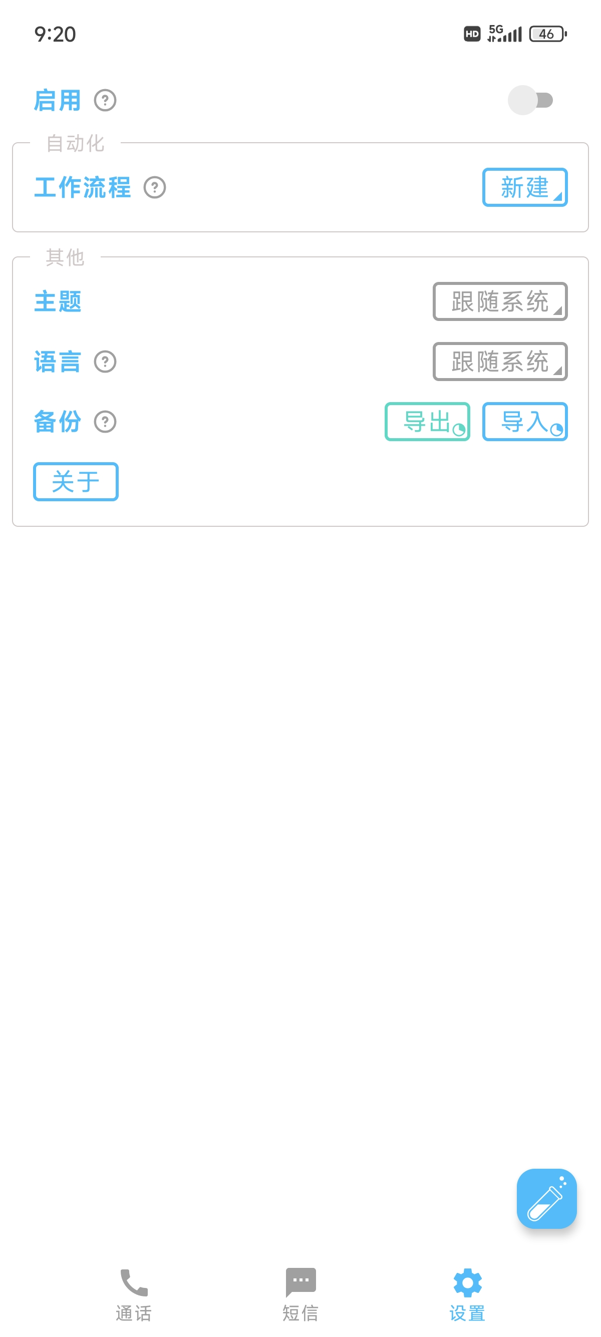 【分享】垃圾电话拦截 v3.5