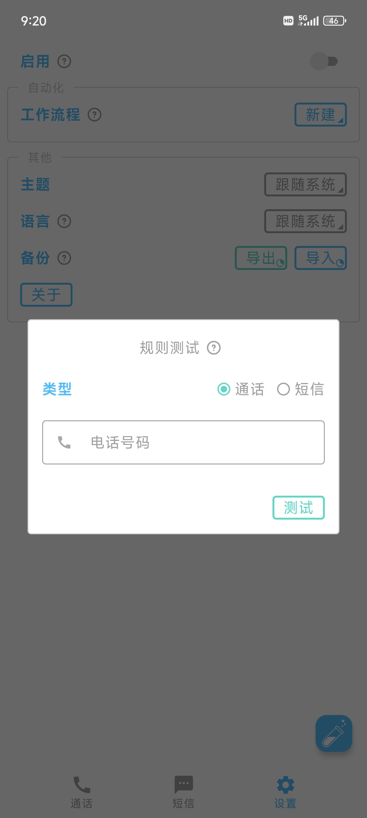 【分享】垃圾电话拦截 v3.5