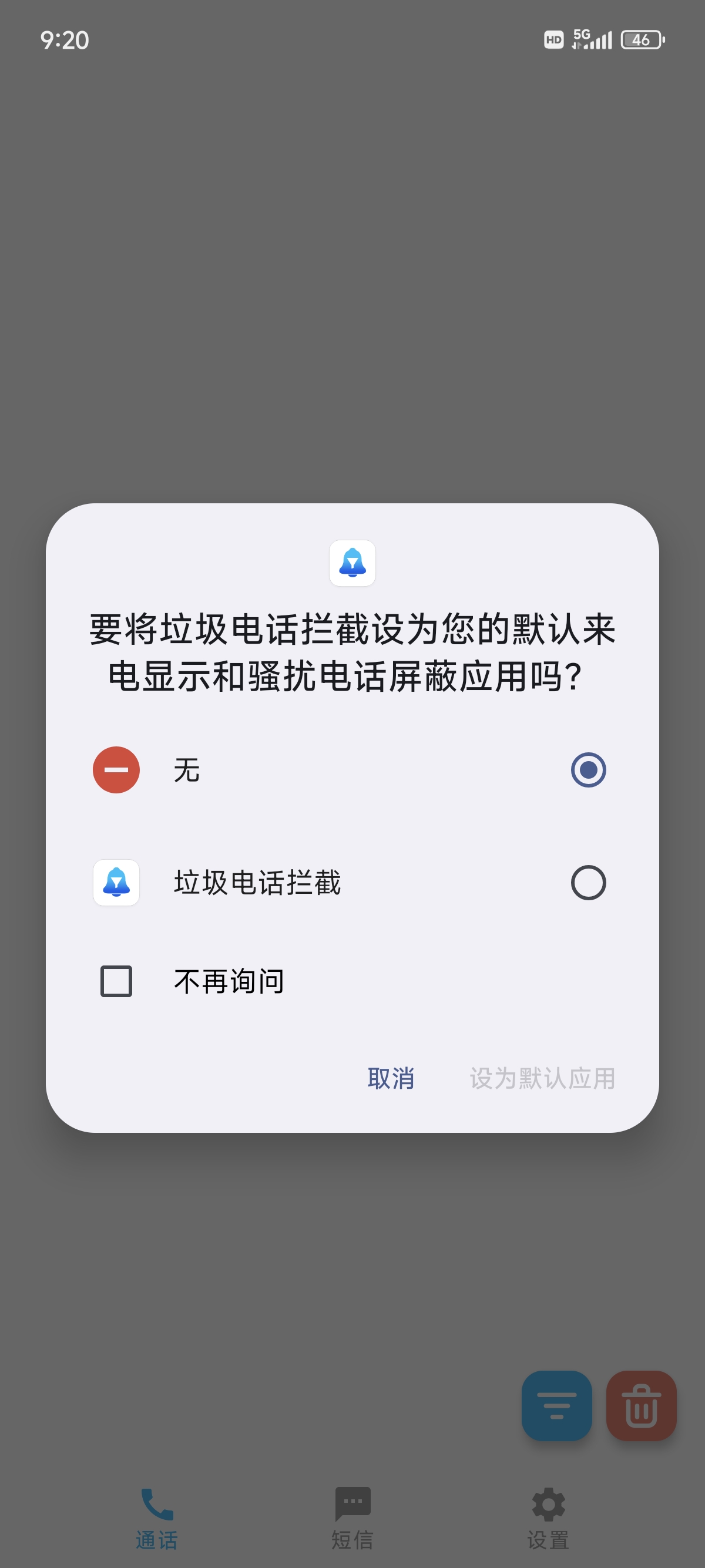 【分享】垃圾电话拦截 v3.5