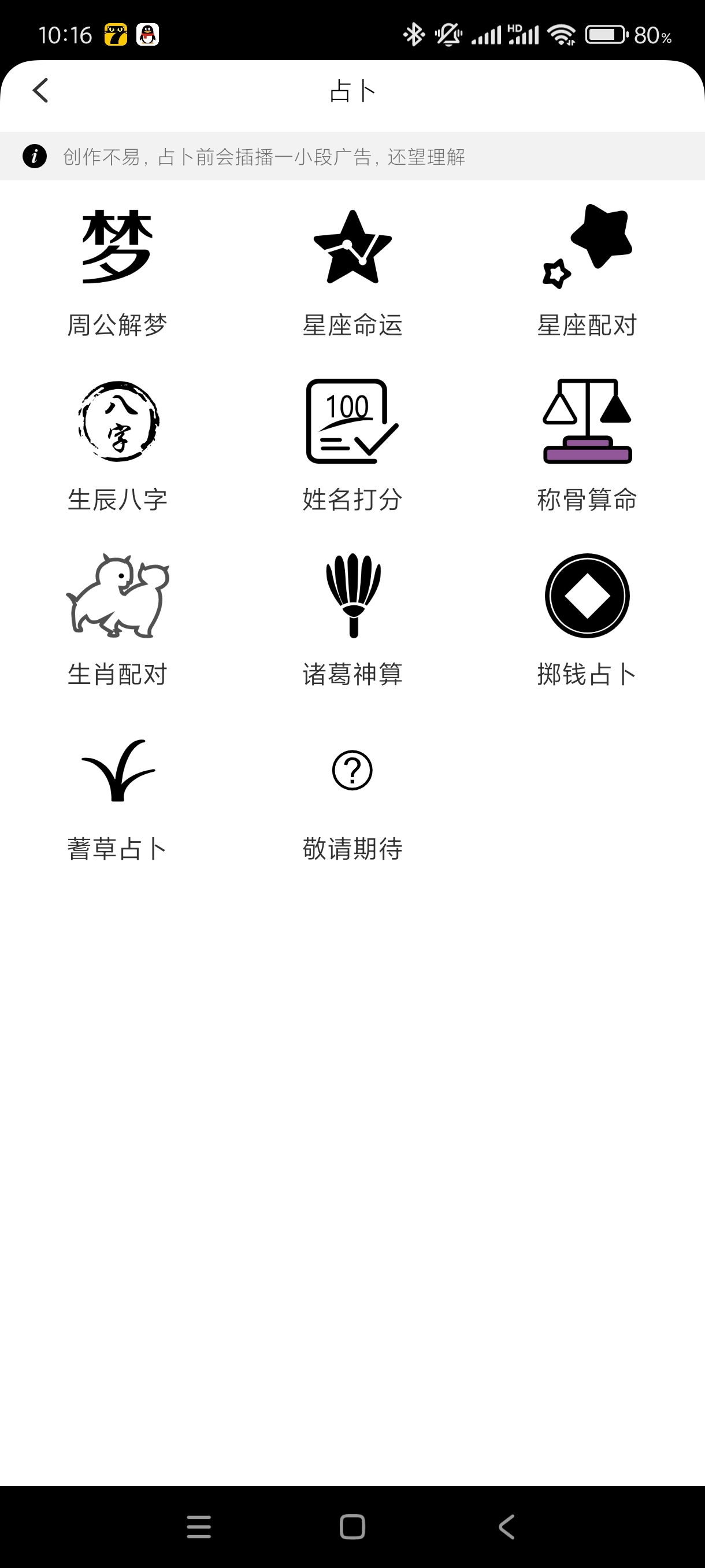 【分享】紫薇算命1.1.1🔥我命由我不由天！安卓版去广告版
