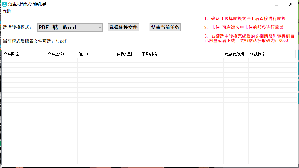 【分享】PC端‖免费文档格式转换助手1.0.2.0