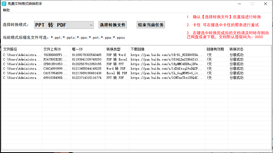 【分享】PC端‖免费文档格式转换助手1.0.2.0