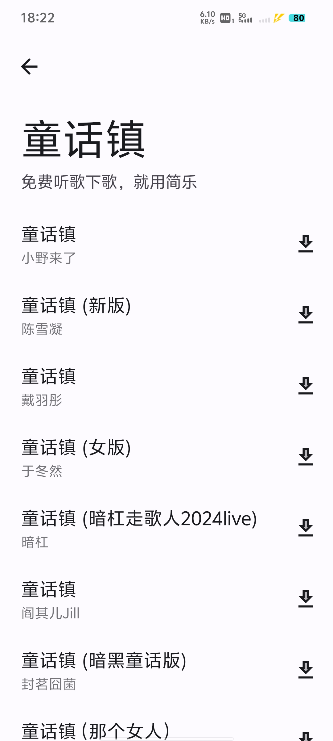 【分享】简乐1.4.0🔥界面简洁，歌曲丰富，免费无广告听歌