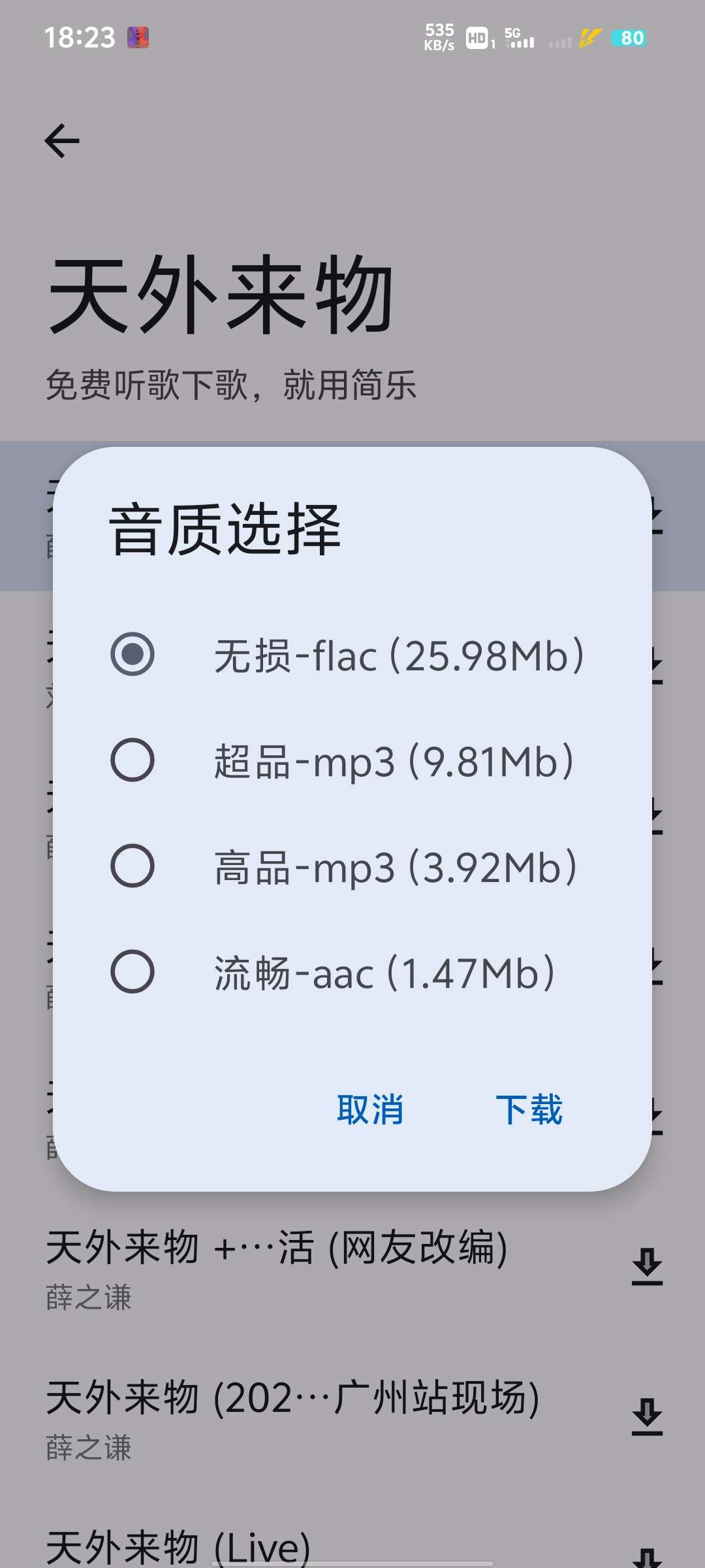 【分享】简乐1.4.0🔥界面简洁，歌曲丰富，免费无广告听歌