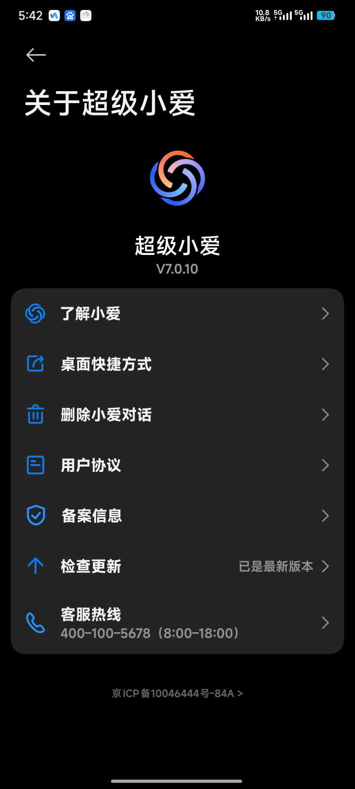 【分享】🔥超级小爱7.0.10🔝直通车无需内测功能全部可用
