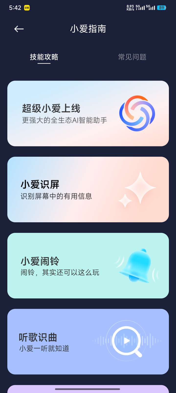 【分享】🔥超级小爱7.0.10🔝直通车无需内测功能全部可用