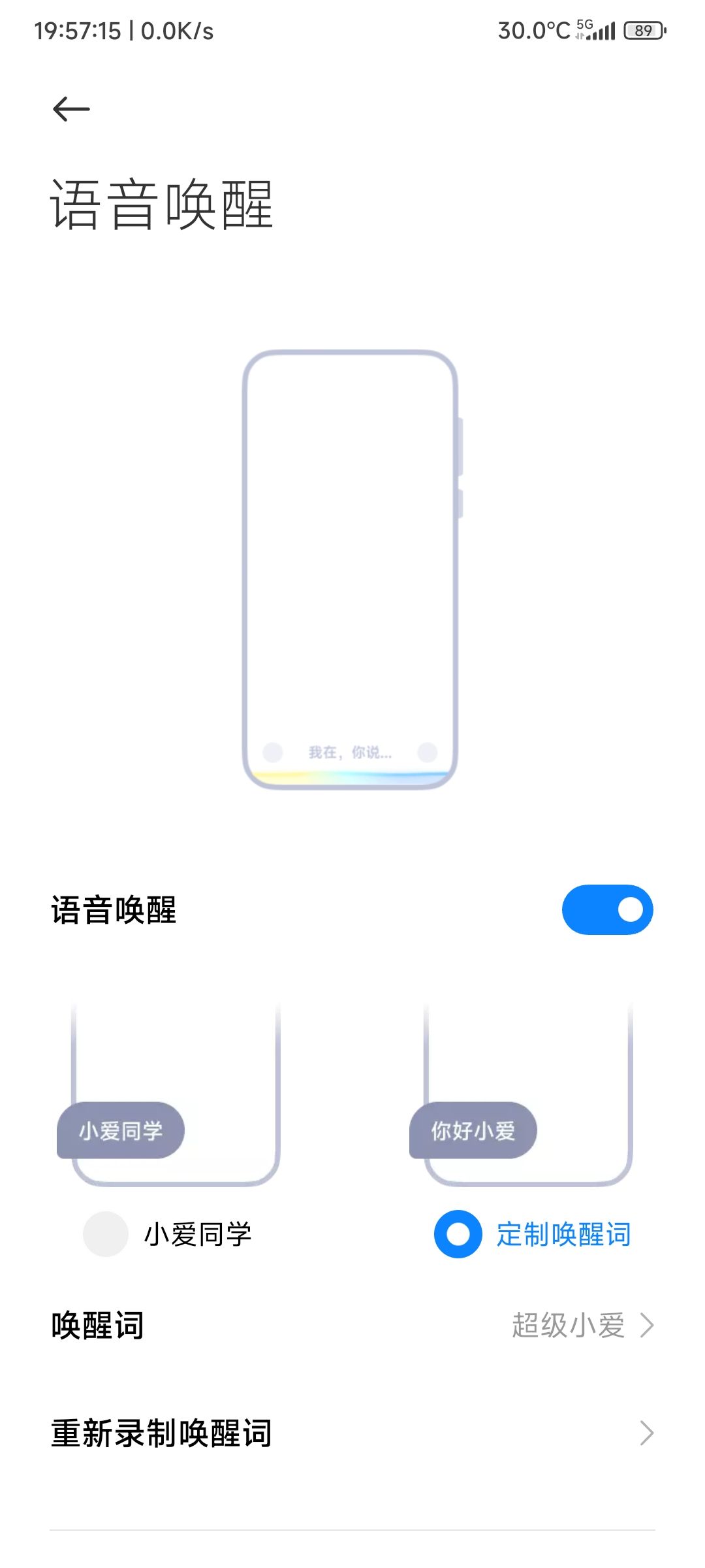 【分享】🔥超级小爱7.0.10🔝直通车无需内测功能全部可用