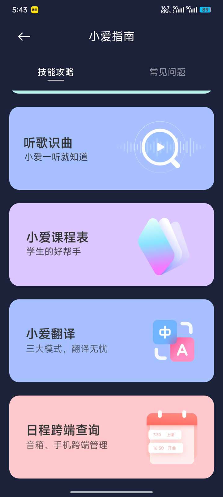 【分享】🔥超级小爱7.0.10🔝直通车无需内测功能全部可用