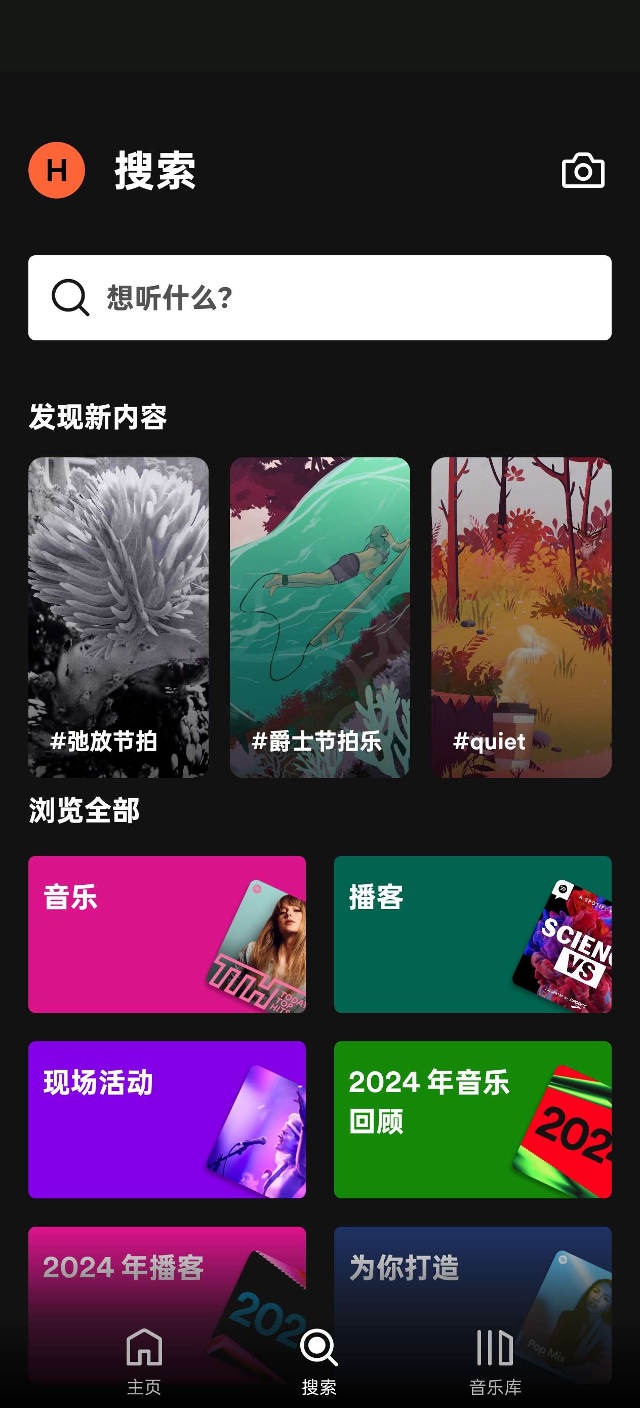 【分享】Spotify v8.9.98.488高级版，畅听全球