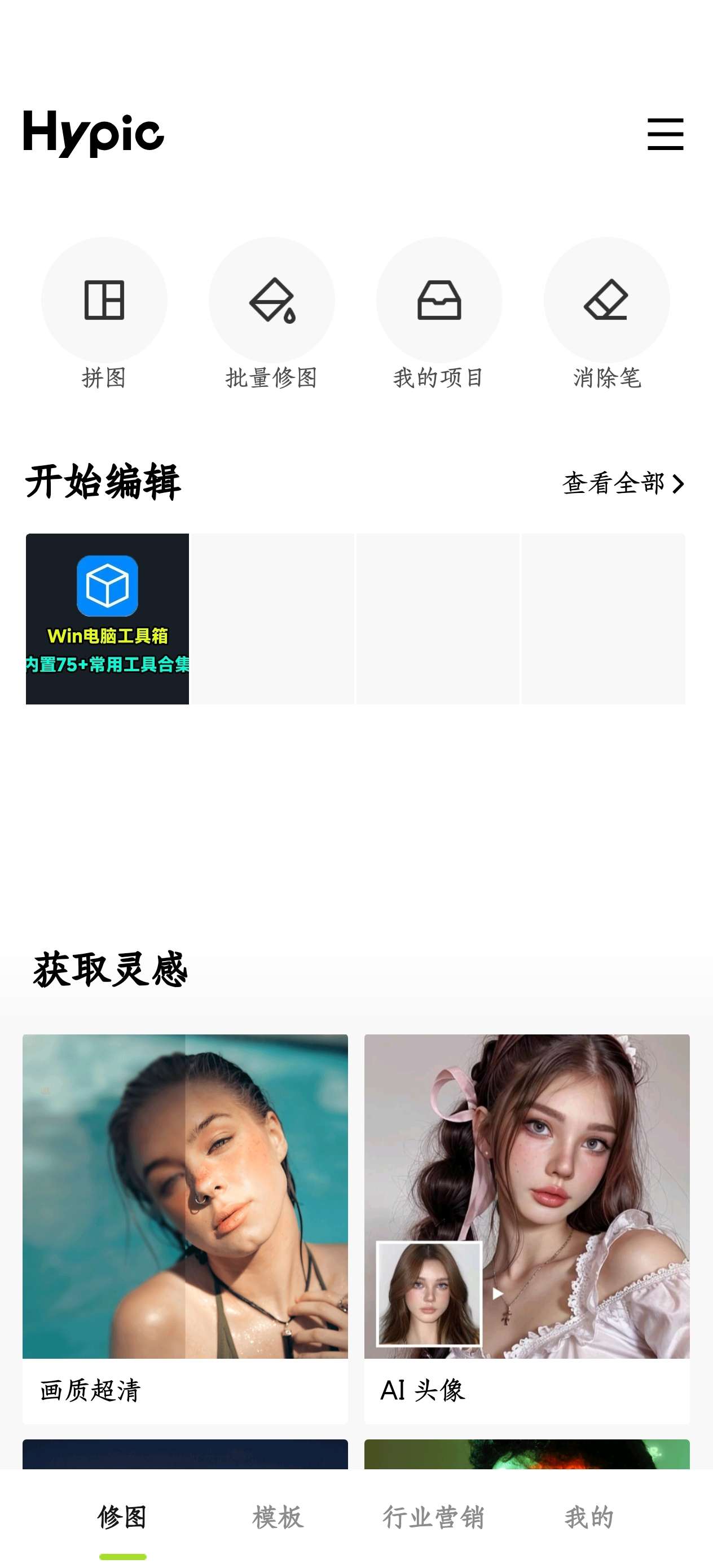 【分享】安卓｜hypic醒图国际高级版V5.2.0