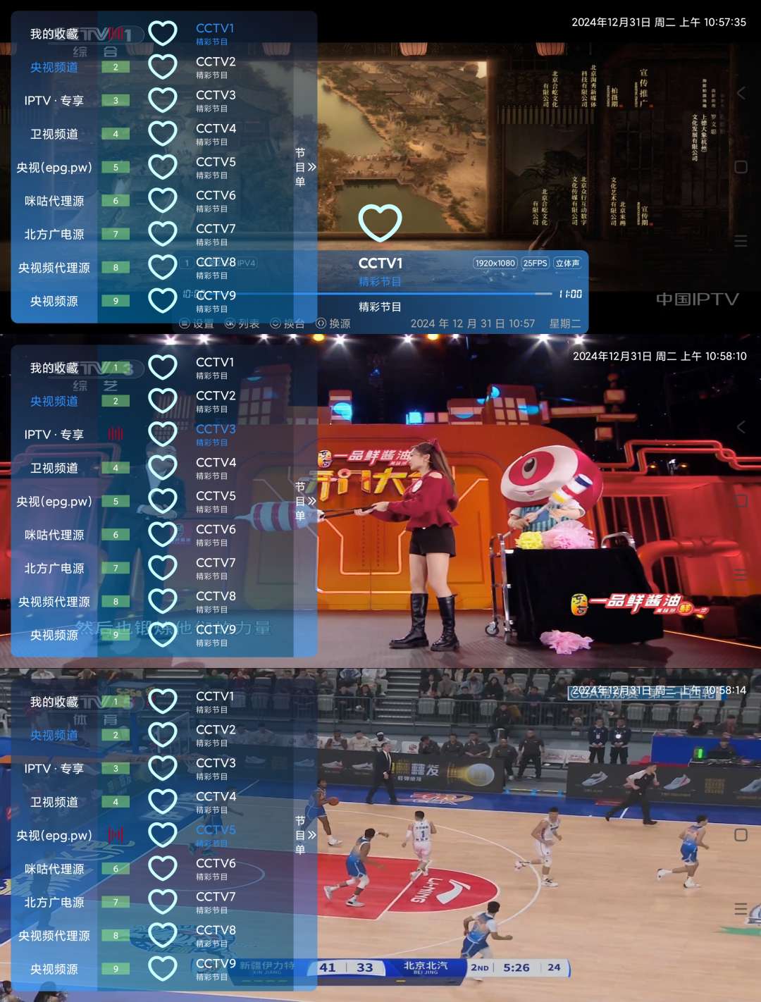 【合集】电视直播软件合集🔥电视直播盒子合集