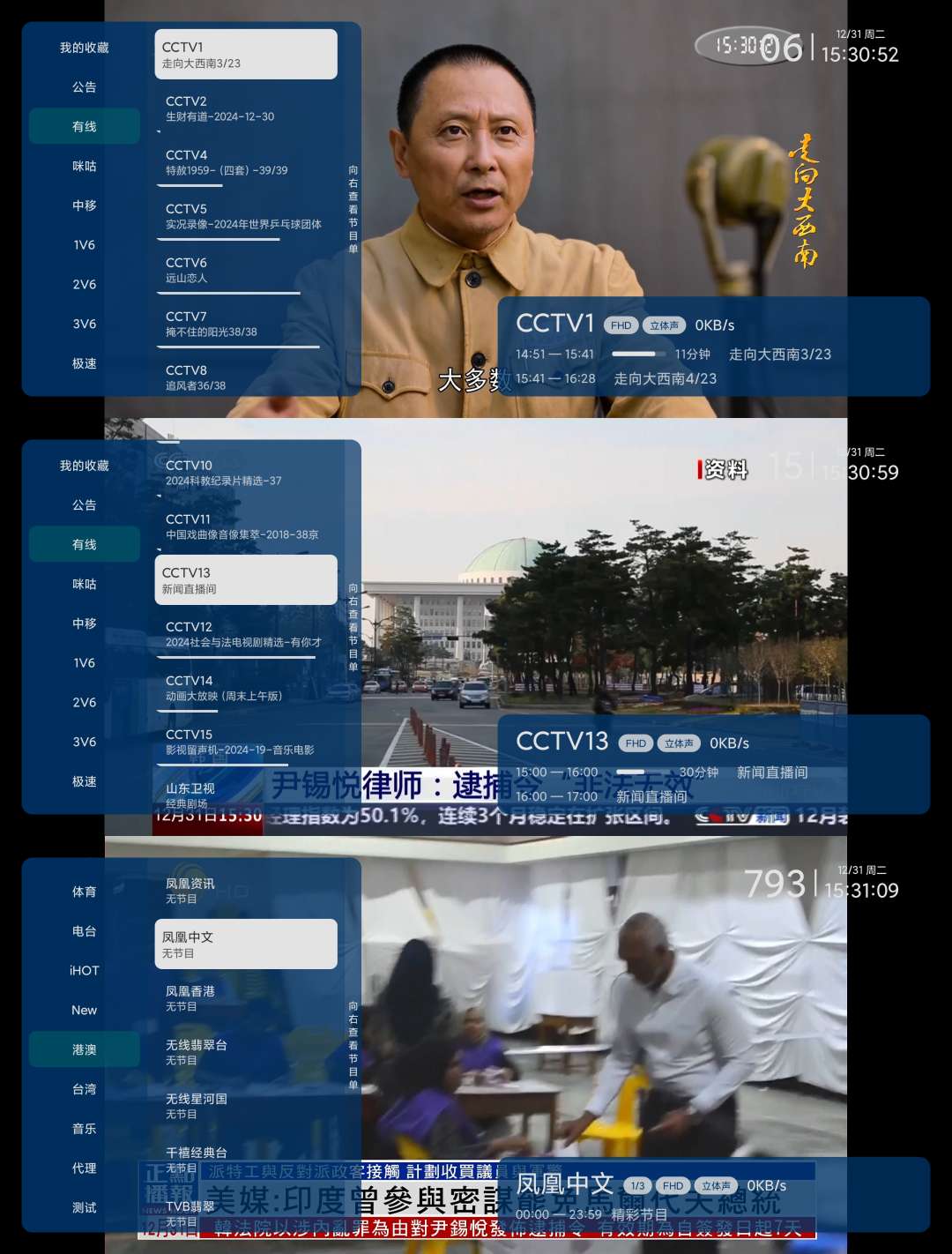 【合集】电视直播软件合集🔥电视直播盒子合集