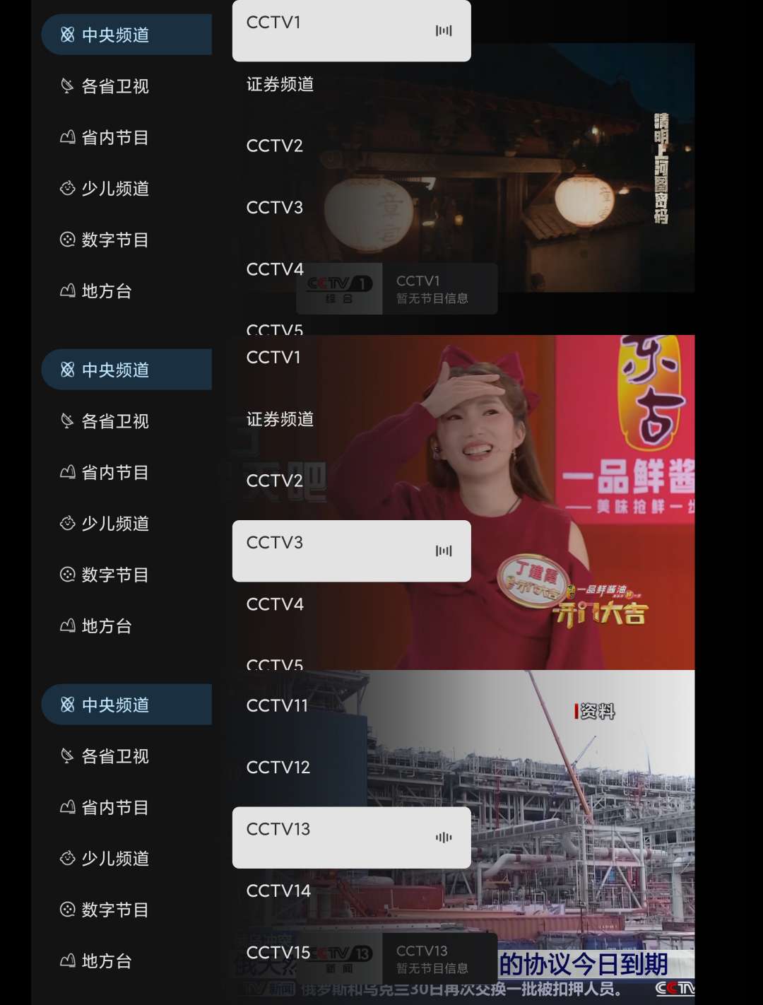 【合集】电视直播软件合集🔥电视直播盒子合集