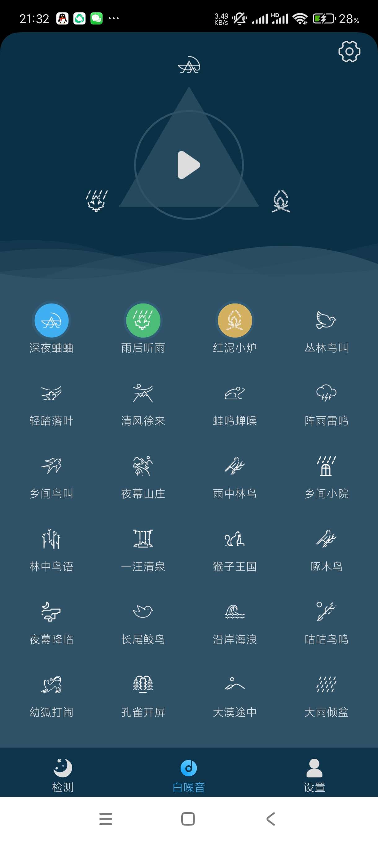 【分享】睡眠噪音检测1.1.1🔥助眠神器🔥失眠者必备！