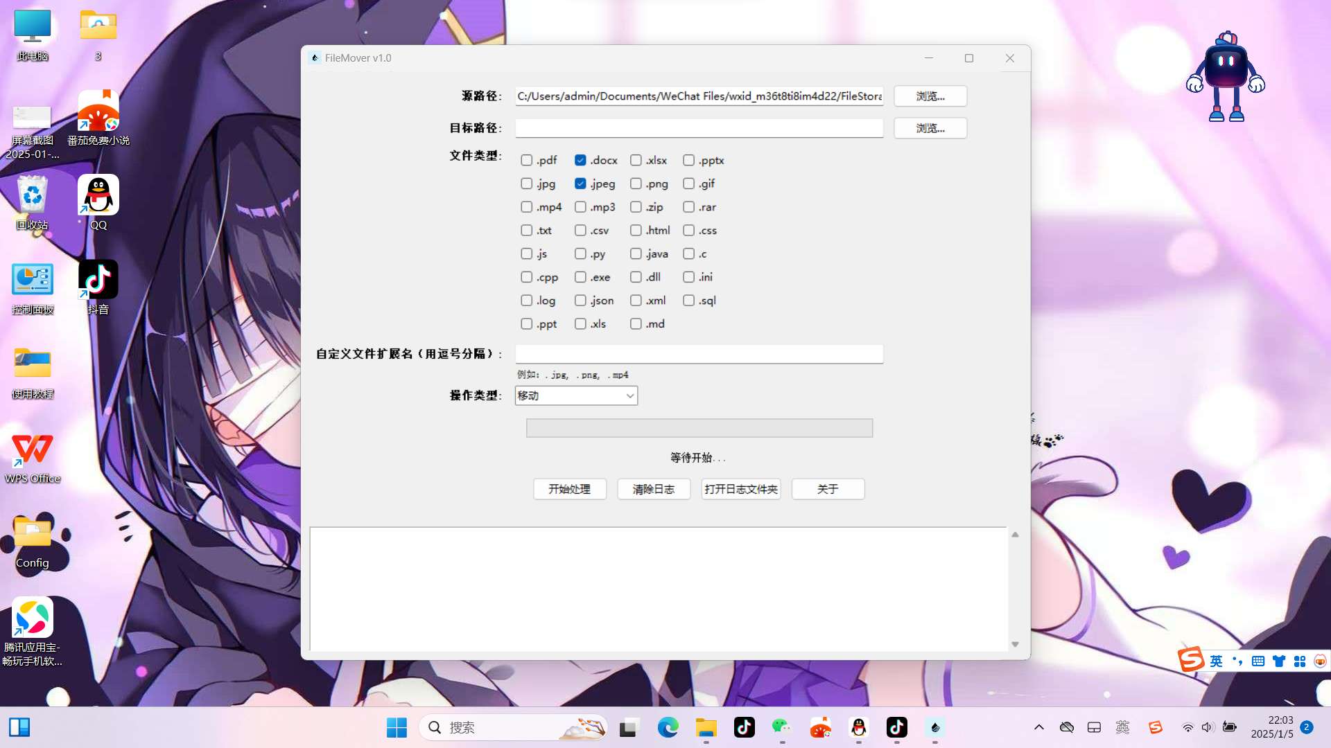 【分享】FileMover 文件批量备份与迁移工具_v1.0.0
