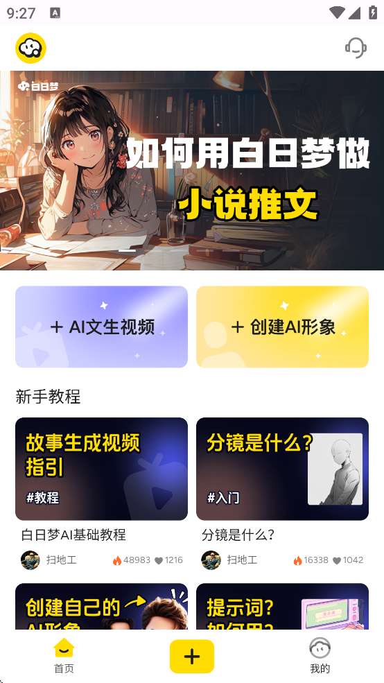 【分享】白日梦AI 1.1.0🔥解锁高级🔥文生视频✨小说推文