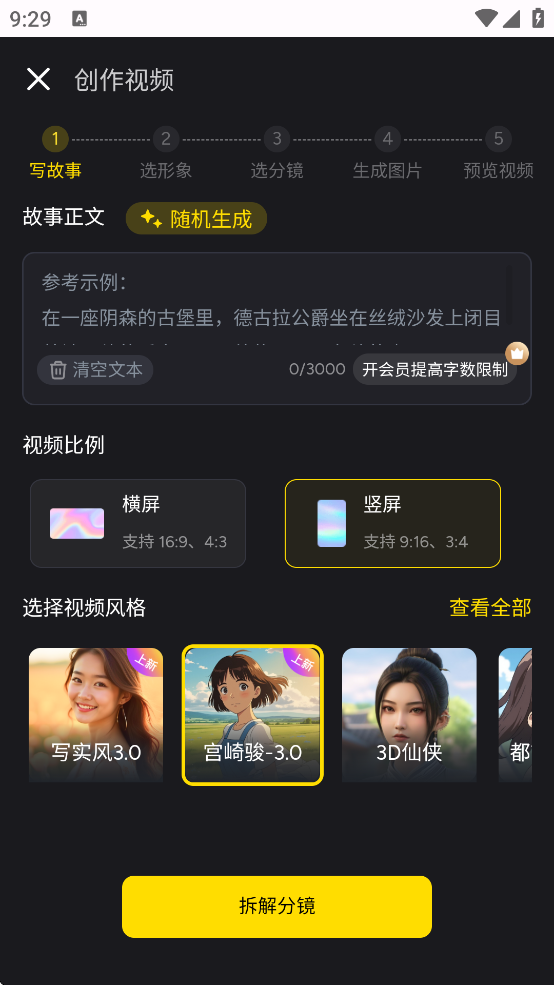 【分享】白日梦AI 1.1.0🔥解锁高级🔥文生视频✨小说推文