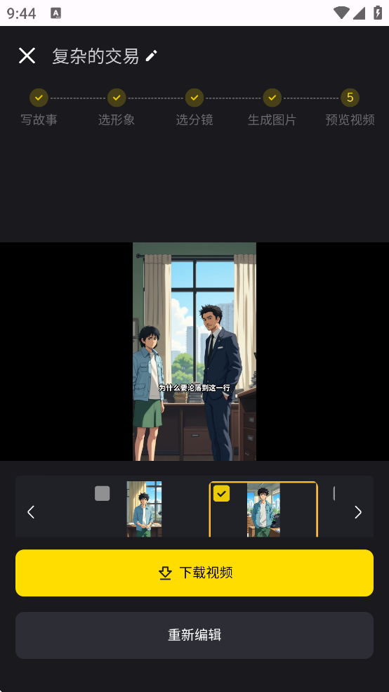 【分享】白日梦AI 1.1.0🔥解锁高级🔥文生视频✨小说推文